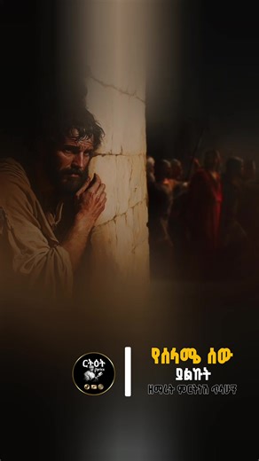 የሰላሜ ሰው ያልኩት ዘማሪት ምርትነሽ ጥላሁን #የሰላሜ_ሰው_ያልኩት #ሰላሳ_ዲናር_ወስዶ #ኦርቶዶክ_ተዋህዶ_መዝሙር #መዝሙር_ዘኦርቶዶክስ_ተዋህዶ #የንስሀ_መዝሙር