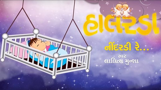 Neendardi Re | Gujarati  Halarda (Lullaby) Song | Animated song | Lalitya Munshaw | Red Ribbon Kids