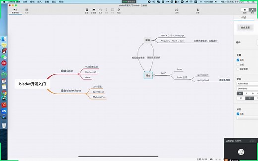 bladex开发入门视频-720
