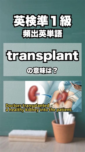 英検準1級【頻出英単語クイズ】#47