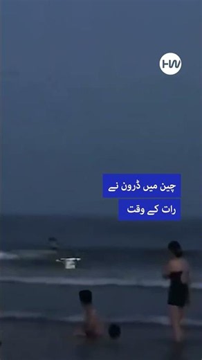 China Drone Incident Near Beach Goes Viral | What Happened?
