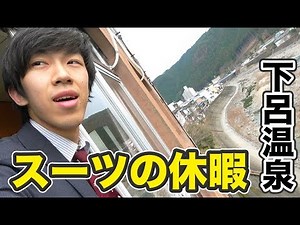 ひだ高山・下呂温泉の旅館で昭和を感じる【スーツ休暇2019その3】金沢駅→下呂駅 4/1-103