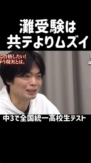 【灘高校】共通テストよりムズイ【令和の虎youth】