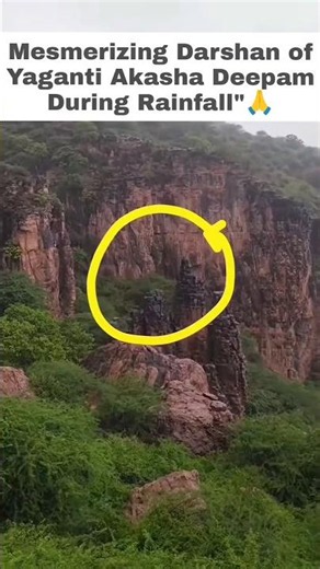 Must watch! Yaganti aakasha deepam shining through heavy rain 🙏 # yaganti temple# shiva temple
