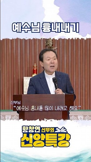Imitating Jesus | Father Hwang Chang-yeon's Special Lecture on Faith