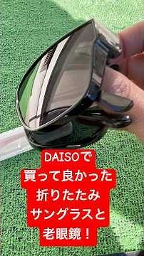 [100 Yen Shop] Introducing some great things I bought at DAISO! Foldable over-sunglasses are a go...