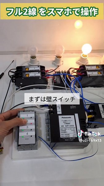 【多重伝送フル2線式リモコン】 フル2線照明をスマートフォンでも操作。 このシステムをエニーライツと称しています。(商標登録済) ▼エニーラ...