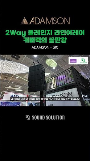 2Way 풀레인지 라인어레이 커버력의 끝판왕, 이 스피커는?