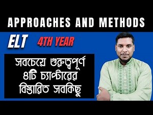 Approaches and Methods (ELT) | ১ ভিডিওতেই ৫৬ নম্বরের প্রস্তুতি। | Most important 4 chapters