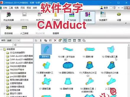钣金展开CAMduct软件