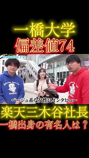 一橋大学キャンパスの魅力と有名人