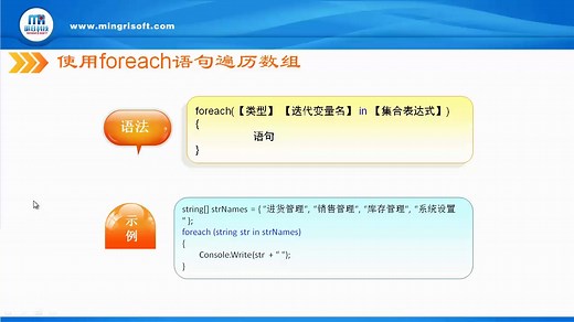 使用foreach语句遍历数组