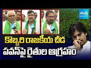 Sakshi GROUND Report : Pawan Kalyan’s Cheap Politics Konaseema Tour | Coconut Farmers | Sakshi TV