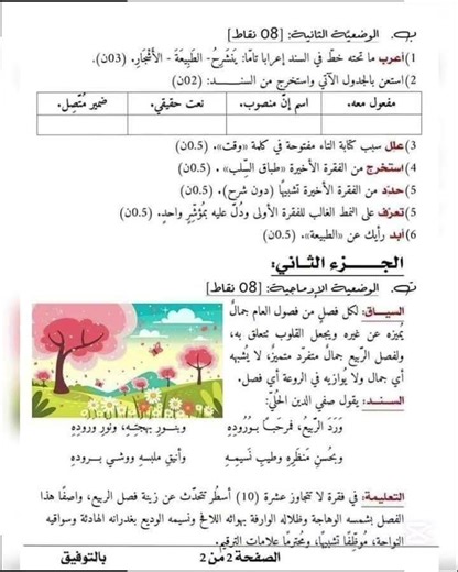اختبار في مادة اللغة العربية للسنة الأولى متوسط الفصل الثالث ( مع الحل)