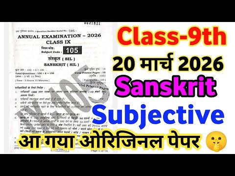 20 March 9th Sanskrit Subjective Answer Key | Bihar Board Viral Paper