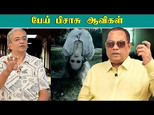 பேய் பிசாசு ஆவிகள் / CKN