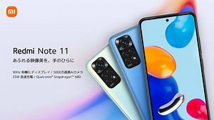 90Hz有機ELでカメラ4眼が2.4万円。コスパでぶん殴ってくるXiaomiの｢Redmi Note 11｣