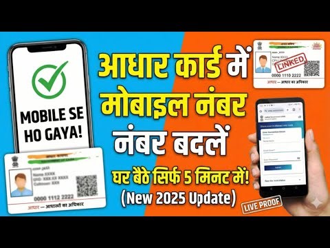 Aadhar Card me address change | mobile se kare aahar card update addres mobile update online