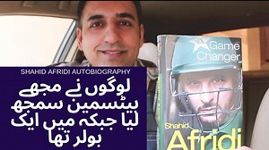 9.1K views · 311 reactions | Heard the news that Shahid Afridi might marry his beloved daughter to Pakistani cricketer Shaheen Afridi. Its a great news and I want to wish both families all the very best. Relive my review of Shahid Afridi's book where not only he wrote about his cricketing secrets but also said that he will never allow his daughters to pursue cricket. Have a watch. #shahidafridi #ShaheenAfridi #gamechanger #bookbuddy | BOOK BUDDY | Facebook