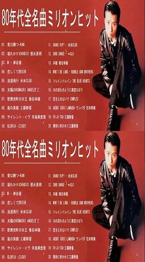 80ー90年代 全名曲ミリオンヒット 邦楽 メドレー 💍1980年〜1989年の各年毎のシングル曲ランキングトップ10💍 50代から60代が聴きたい懐メロ20選💝昭和の歌謡曲 昭和50年～