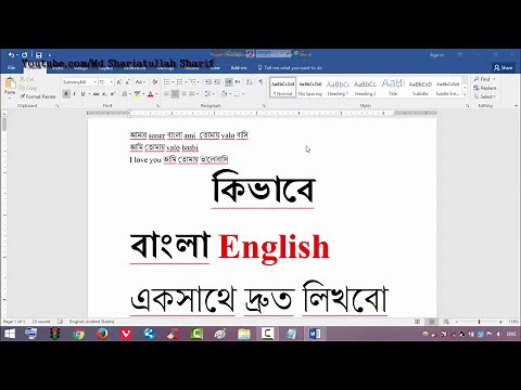 MS Word এ Bangla এবং English একসাথে লিখার সহজ নিয়ম | How to type bangla and english at a time?