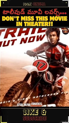 టాలీవుడ్ మూవీ లవర్స్... Don't Miss This Movie In Theater!! 👏💯