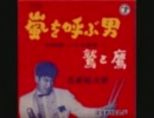 昭和名曲年鑑・1950年代に流行った名曲たち ③