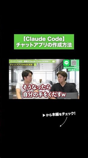 [ClaudeCode] How to create a chat app