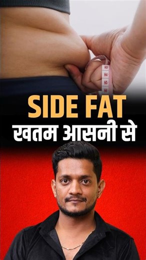 Say GOODBYE to Side Fat with These 5 EXERCISE Secrets