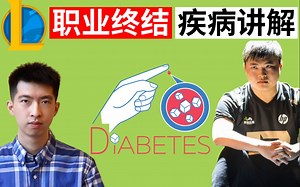 Uzi退役: 糖尿病是什么