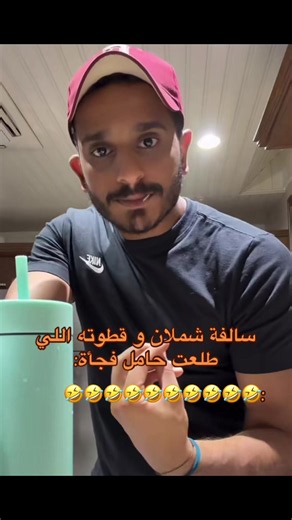 سالفة شملان وقطوته اللي طلعت حامل فجأة