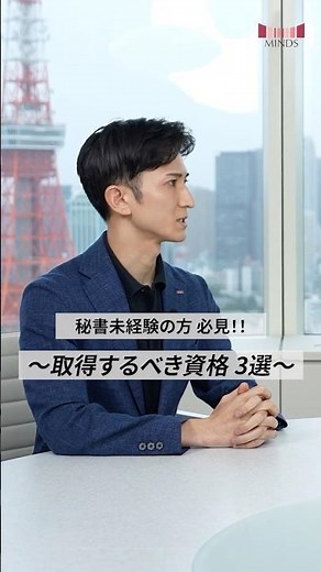 秘書未経験の方必見！秘書転職で取得するべき資格3選#秘書検定#TOEIC