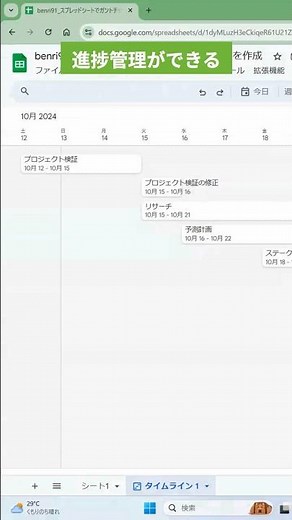 【スプレッドシート】ガントチャート（進捗表）を簡単に作成できる機能‼︎
