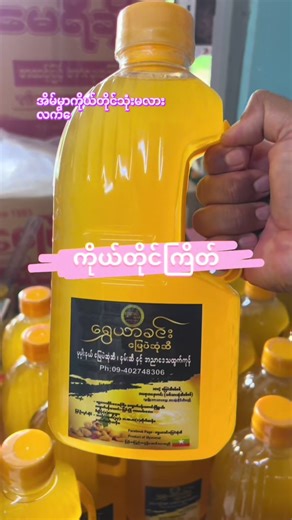 🌲ဆိုင်က မေမြို့မှာပါ ☘️ဇာတိပုပ္ပါးရွာထွက် ကိုယ်တိုင်ကြိတ် မြေပဲဆုံဆီစစ်စစ် ☘️ဆုံထွက်သဘာဝအတိုင်း အရောအနှောကင်း အာမခံ ☘️ဓာတုဆိုးဆေး၊ အရောင်၊ အနံ့ ၊ ချွတ်ဆေး၊တာရှည်ခံဆေးများ လုံးဝ(လုံးဝ)မပါဝင်ပါ ✅ပြင်ဦးလွင်ဆိုင်(၁) - ရကက(၄)၊ မြို့လယ်ရွှေစည်းခုံလမ်း၁ကွက်ငုတ်၊ အထက(၁)လမ်းဆုံမီးပွိုင့်အနီး၊ဖြူစင်ဆိုင် နှင့် မေတ္တာမွန်ဆေးခန်းကြားလမ်းထိပ်၊(𝟓ထပ်တိုက်အဝါရောင်) ✅ပြင်ဦးလွင်ဆိုင်(၂) - ရကက(၆)၊ မြို့ပတ်လမ်း၊ ကန်တော်လေးအဝိုင်းပတ်အနီး၊ ခိုင်ခိုင်ကျော်ထမင်းဆိုင်ဘေး၊ နန်းတော်ဝင်ဟိုတယ်အရှေ့။ ☎️ ဆိုင်ဖုန်း🌸𝟎𝟗𝟐�