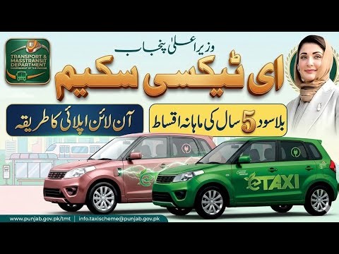 How to Apply CM E-Taxi Scheme 2026 | CM Punjab Electric Taxi Scheme | Maryam Nawaz E-Taxi Scheme