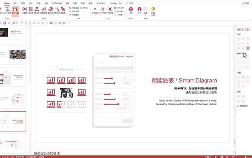 PPT操作：ok和islide插件