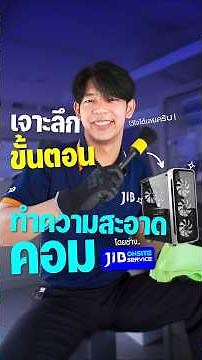 A detailed guide to cleaning your computer, by a JIB Onsite Service technician.