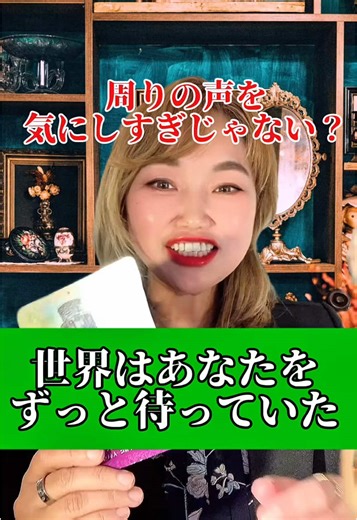 これから自分の気持ちを尊重する！と決めた人は コメント欄に「 決めた」と書いてくださったらあなたにサポートのエネルギーをお送りします。あなたに必要なエネルギーをお届けしますのでフォローして待っていてくださいね。 #運命 #新堂未來#開運 #占い師 #タロット