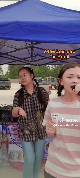 #สีกาสั่งนาค #ตินาชัยภูมิ&#แก้มอุ่นเชียงใหม่ #น้องแก้มปฏิญญาคำมา #นักร้องยอดกตัญญูสายบุญ