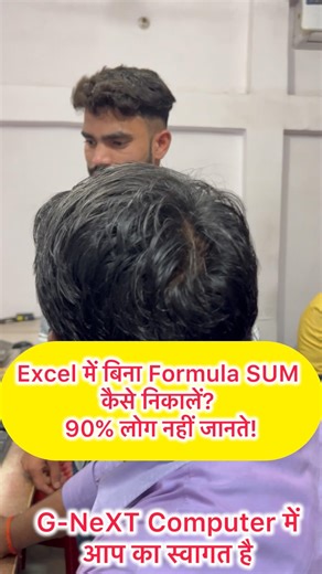 Excel में बिना Formula SUM, Average और Count निकालने की Secret Trick | 90% लोग नहीं जानते#shorts