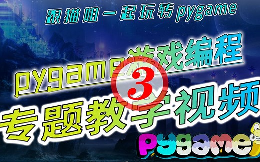 pygame游戏编程里精灵组是怎么用的？如何产生三个同时向右的方块#pygame#sprite