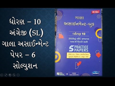 Std 10 English Gala Assignment Paper 6 Solution | GSEB Board Exam 2026 Preparation