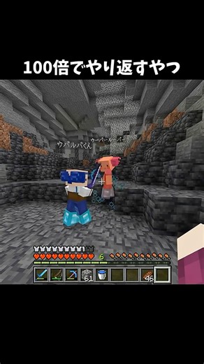 100倍でやり返すやつ87 #minecraft