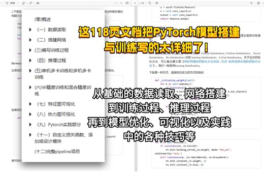 一份文档包含了PyTorch搭建模型与训练全方位步骤和细节，简直不要太详细！-深度学习/PyTorch