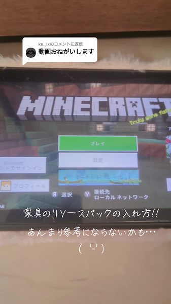 マイクラ家具のリソースパックの入れ方