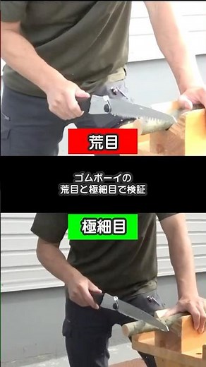 The cutting speed is completely different! How to choose the coarseness of the saw #shorts #silky...