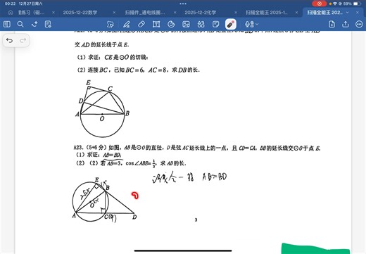 数学周末卷17 T23