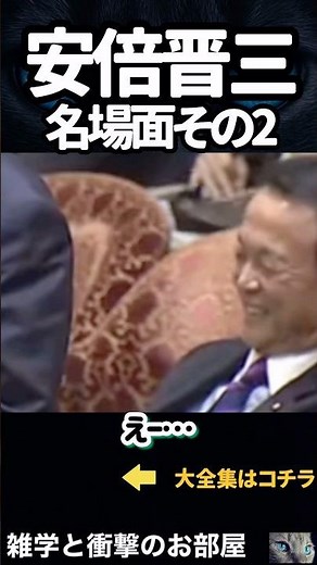 [Shinzo Abe] Famous Scenes #2 #shorts