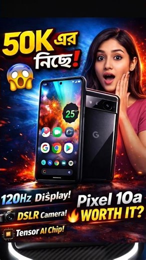 ₹50K এর নিচে Pixel 😱 Google এবার বাজার কাঁপাবে! | Pixel 10a First Look