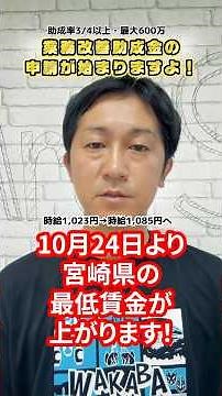 厚生労働省より9月1日より受付開始となる「業務改善助成金」がスタートしますよ